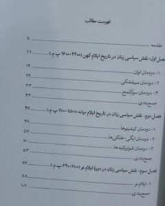 کتاب زن در تمدن ایلام اثر اسفندیار رحمتی کیا نشر آوشت - تصویر 3