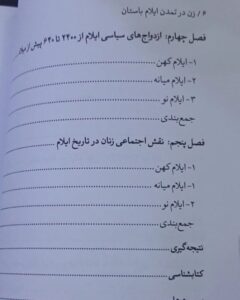 کتاب زن در تمدن ایلام اثر اسفندیار رحمتی کیا نشر آوشت - تصویر 4