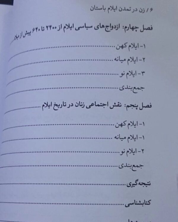 کتاب زن در تمدن ایلام اثر اسفندیار رحمتی کیا نشر آوشت - تصویر 4