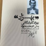 کتاب بهزاد (زندگی آثار و فعالیت بهزاد گلپگایگانی) اثر مجید کاشانی نشر نظر
