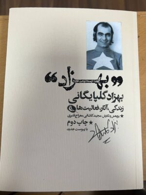 کتاب بهزاد (زندگی آثار و فعالیت بهزاد گلپگایگانی) اثر مجید کاشانی نشر نظر