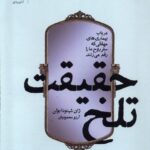 خرید کتاب حقیقت تلخ اثر ژان شینودا بولن نشر بنیاد فرهنگ زندگی