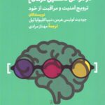 کتاب گروه درمانی تروما در مراحل نخستین درمان ترجمه مهناز مرادی نشر فرزان روز