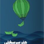 خرید کتاب هنر سرسختی اثر تاد کاشدن نشر مون