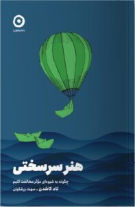 خرید کتاب هنر سرسختی اثر تاد کاشدن نشر مون