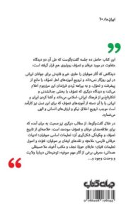 خرید کتاب نقد صوفی اثر مهران افشاری و شهرام صحرائی نشر جهان کتاب