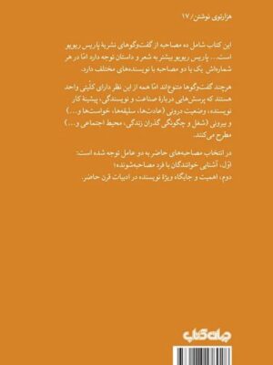 خرید کتاب نویسندگان مشغول کارند ترجمه احمد اخوت نشر جهان کتاب