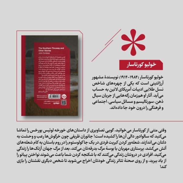 خرید کتاب آزادراه جنوبی و داستان های دیگر اثر خولیو کورتاسار نشر خوب