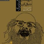 خرید کتاب مهتاب درونت را دنبال کن اثر آلن گینزبرگ نشر رایبد
