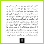 خرید کتاب نظریه سیاسی در اسلام اثر علی الزمیع نشر طرح نو - تصویر 3