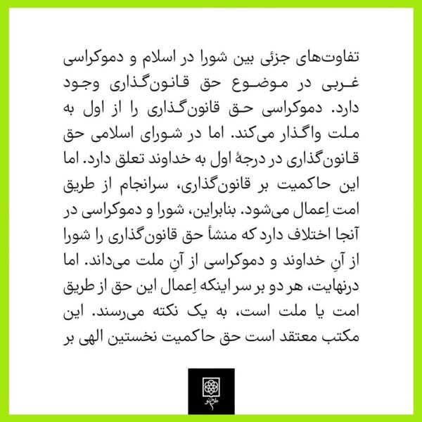 خرید کتاب نظریه سیاسی در اسلام اثر علی الزمیع نشر طرح نو - تصویر 3