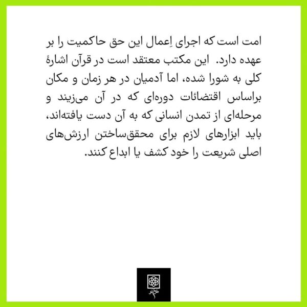 خرید کتاب نظریه سیاسی در اسلام اثر علی الزمیع نشر طرح نو - تصویر 4