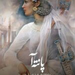 خرید کتاب پانته آ (عاشقانه ای از ایران باستان) اثر سید جمال هادیان نشر ثالث