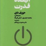 خرید کتاب آینده قدرت اثر جوزف نای نشر فرزان روز
