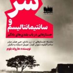 خرید کتاب شر و سانتیمانتالیسم اثر هارولد بلوم نشر هفت اقلیم هنر