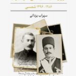 خرید کتاب ترورهای سیاسی در ایران اثر سهراب یزدانی نشر مد
