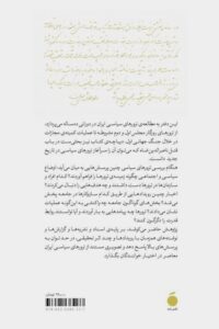 خرید کتاب ترورهای سیاسی در ایران اثر سهراب یزدانی نشر مد