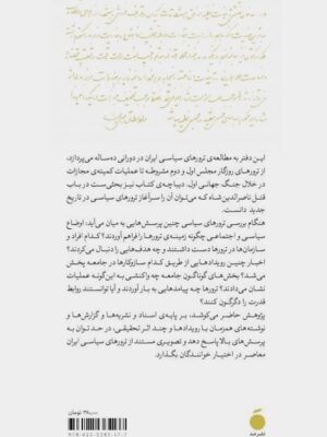 خرید کتاب ترورهای سیاسی در ایران اثر سهراب یزدانی نشر مد