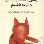 کتاب چطور اعتماد به نفس داشته باشیم اثر جیمز اسمیت نشر میلکان