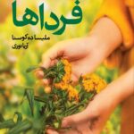 خرید کتاب فرداها اثر ملیسا ده کوستا نشر آموت