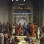 خرید کتاب فلسفه برای نوآموزان کتاب اول تردید در باورها اثر شارون ام کای
