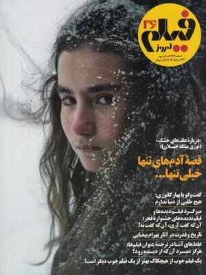خرید مجله فیلم امروز شماره 36 اسفند ماه 1402