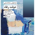 خرید کتاب دولت رفاه اثر کریستوفر پیرسون و فرانسیس جی کاتلز نشر شیرازه
