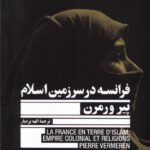خرید کتاب فرانسه در سرزمین اسلام اثر پیر ورمرن نشر جمهوری