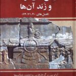 خرید کتاب یسن های اوستا و زند آن ها اثر سوزان گویری نشر ققنوس