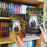 کتاب قلب سیاه جوهری اثر جی کی رولینگ دو جلدی نشر تندیس - تصویر 2