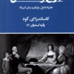 خرید کتاب جرج واشنگتن اثر کاساندرا ای گود نشر تندیس