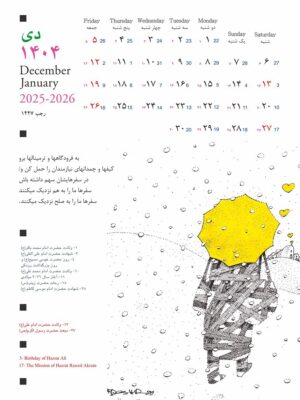 تقویم رومیزی 1404 اردشیر رستمی