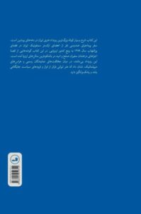 خرید کتاب به رنگ ایران اثر حجت الله ایوبی نشر ثالث - تصویر 2