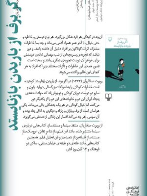 خرید کتاب اگر برف از باریدن بازنایستد اثر روبرت صافاریان نشر چشمه