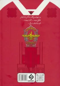 خرید کتاب پرسپولیسم آرزوست اثر سیاوش پهلوان نشر نیاز فردا - تصویر 2