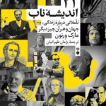 خرید کتاب 42 اندیشه ناب تاملاتی درباره زندگی اثر مارک ورنون نشر نو