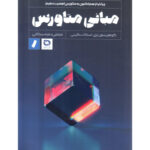 کتاب مبانی متاورس اثر کوهریسون تری و اسکات کینی نشر راه پرداخت