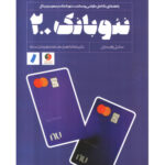 کتاب نئوبانک ۲.۰ اثر سلیل راویندران نشر راه پرداخت