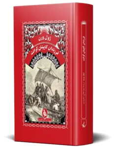 خرید کتاب فرزندان کاپیتان گرانت اثر ژول ورن نشر ققنوس