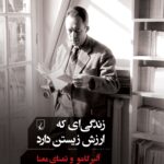 خرید کتاب زندگی ای که ارزش زیستن دارد اثر رابرت زارتسکی نشر ققنوس