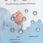 خرید کتاب حسابداری منابع انسانی اثر اریک جی فلمهولتز نشر آوای نور