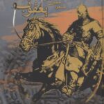 خرید کتاب یعقوب لیث اثر مسعود جفری جوزانی نشر آناپنا