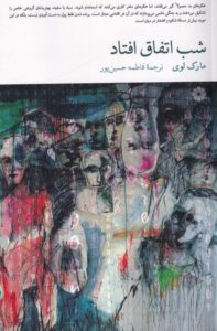 خرید کتاب شب اتفاق افتاد اثر مارک لوی نشر فارابی