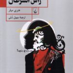 خرید کتاب مدار راس السرطان اثر هنری میلر نشر ققنوس