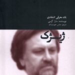 خرید کتاب ژیژک (یک معرفی انتقادی) اثر سارا کی نشر آوند دانش