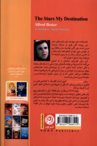 خرید کتاب مقصد من ستارگان اثر آلفرد بستر نشر نون