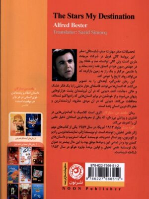 خرید کتاب مقصد من ستارگان اثر آلفرد بستر نشر نون