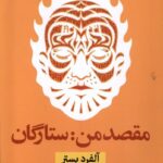 خرید کتاب مقصد من ستارگان اثر آلفرد بستر نشر نون