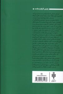 خرید کتاب تاریخ عربستان سعودی اثر مضاوی الرشید نشر جمهوری
