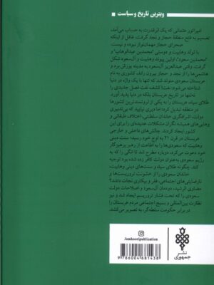 خرید کتاب تاریخ عربستان سعودی اثر مضاوی الرشید نشر جمهوری